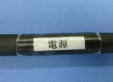 コネクタ、端末加工?ケーブル表示